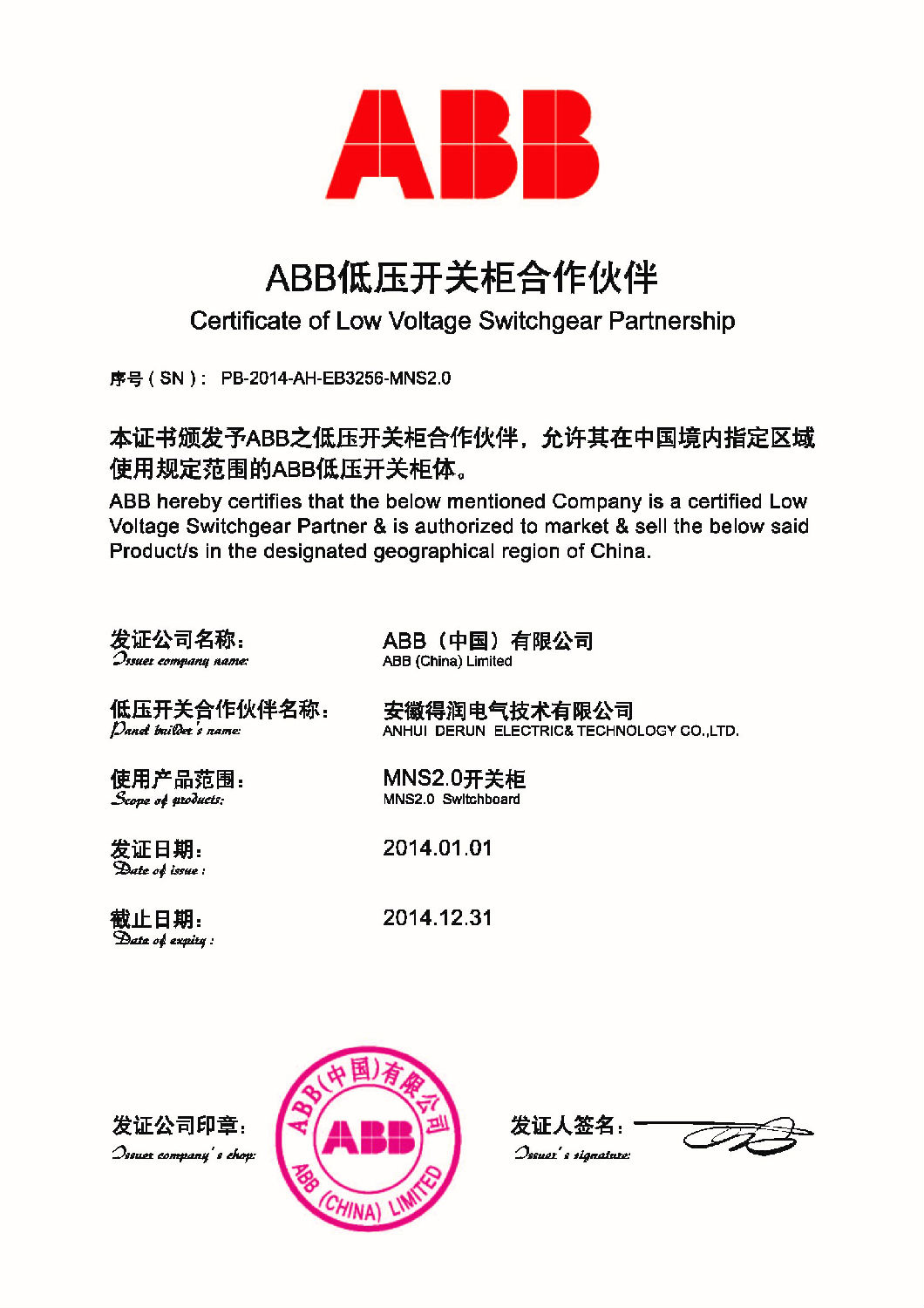 安徽得潤電氣技術有限公司—ABB低壓開關柜合作伙伴 全國統(tǒng)一客服熱線：400-0551-777