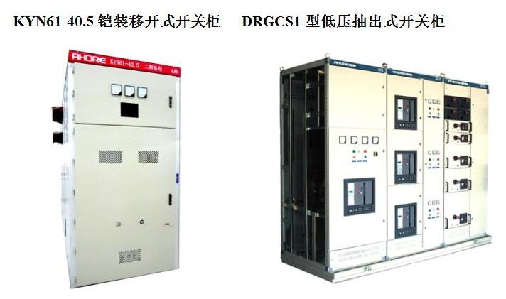 安徽得潤(rùn)電氣技術(shù)有限公司，做為專業(yè)的高低壓開關(guān)柜制造商，全力為您打造性價(jià)比最高的開關(guān)柜產(chǎn)品。 全國(guó)統(tǒng)一客服熱線：400-0551-777