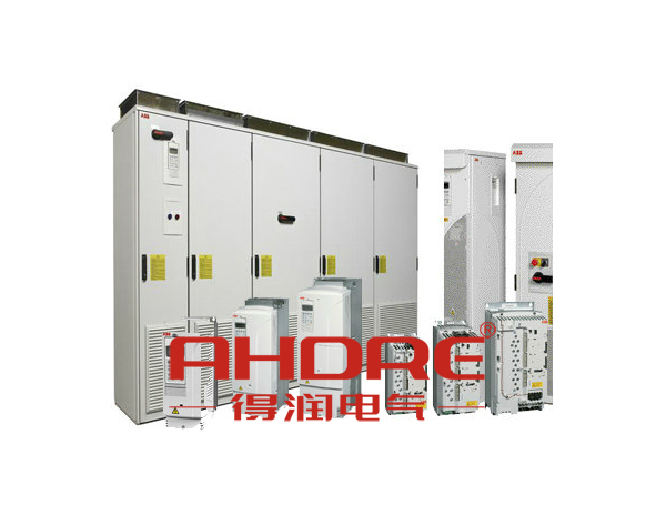 安徽得潤電氣 ABB傳動(dòng)服務(wù)站 配電柜 咨詢熱線4000551777