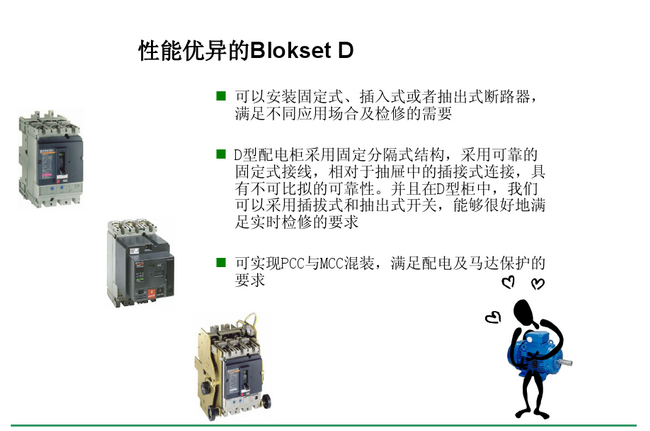 得潤電氣　Blokset 低壓開關(guān)柜　咨詢熱線：400-0551-777