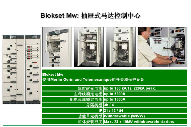 得潤(rùn)電氣 Blokset低壓開關(guān)柜　咨詢熱線：400-128-7988