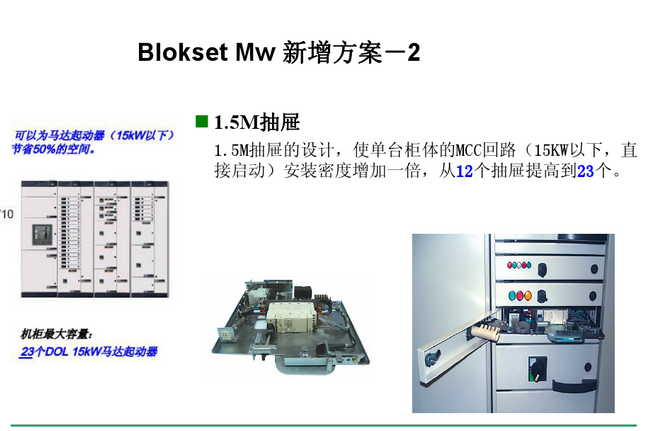 得潤(rùn)電氣 Blokset低壓開關(guān)柜　咨詢熱線：400-128-7988