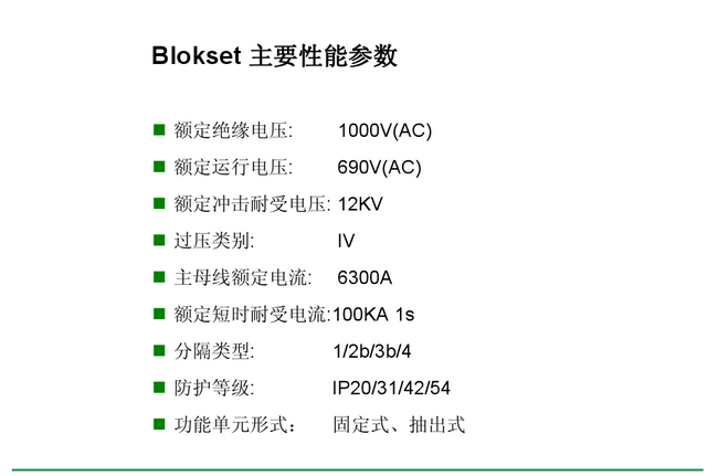 得潤(rùn)電氣 Blokset低壓開關(guān)柜　咨詢熱線：400-128-7988