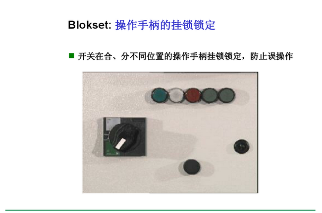 得得潤(rùn)電氣 Blokset低壓開關(guān)柜　咨詢熱線：400-128-7988