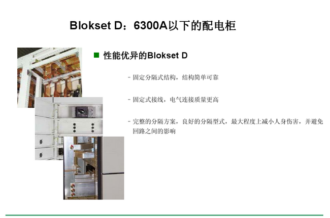 得潤電氣blokset低壓開關(guān)柜　咨詢熱線：400-128-7988