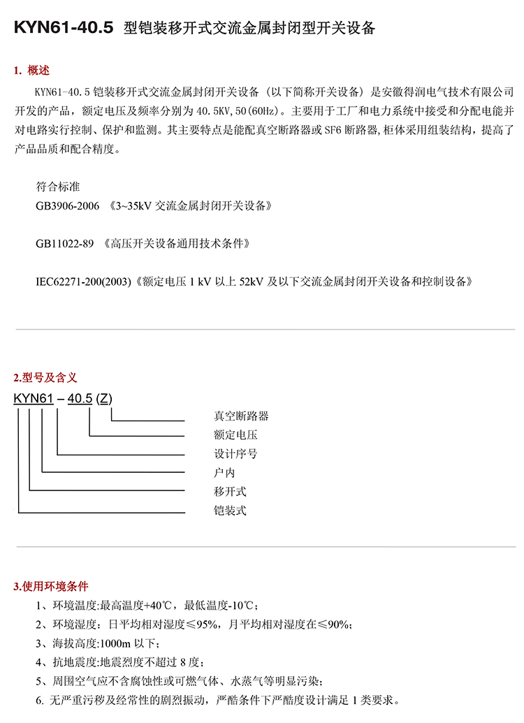 35KV高壓開(kāi)關(guān)柜　咨詢熱線：400-128-7988