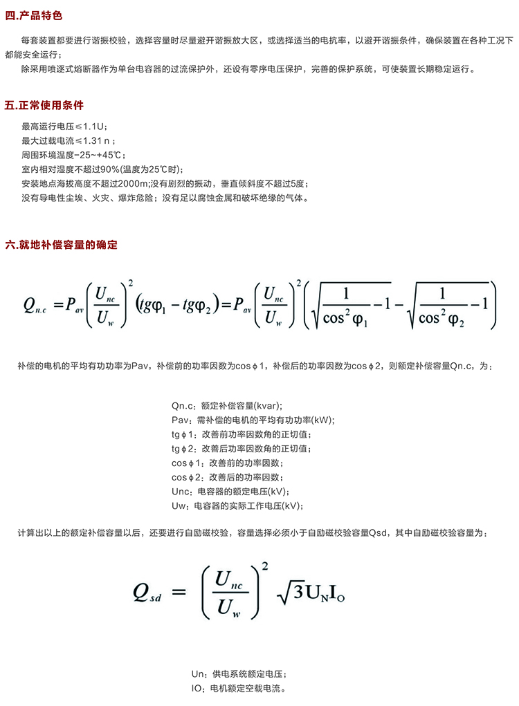 10KV電機配套高壓補償裝置　咨詢方式：400-128-7988