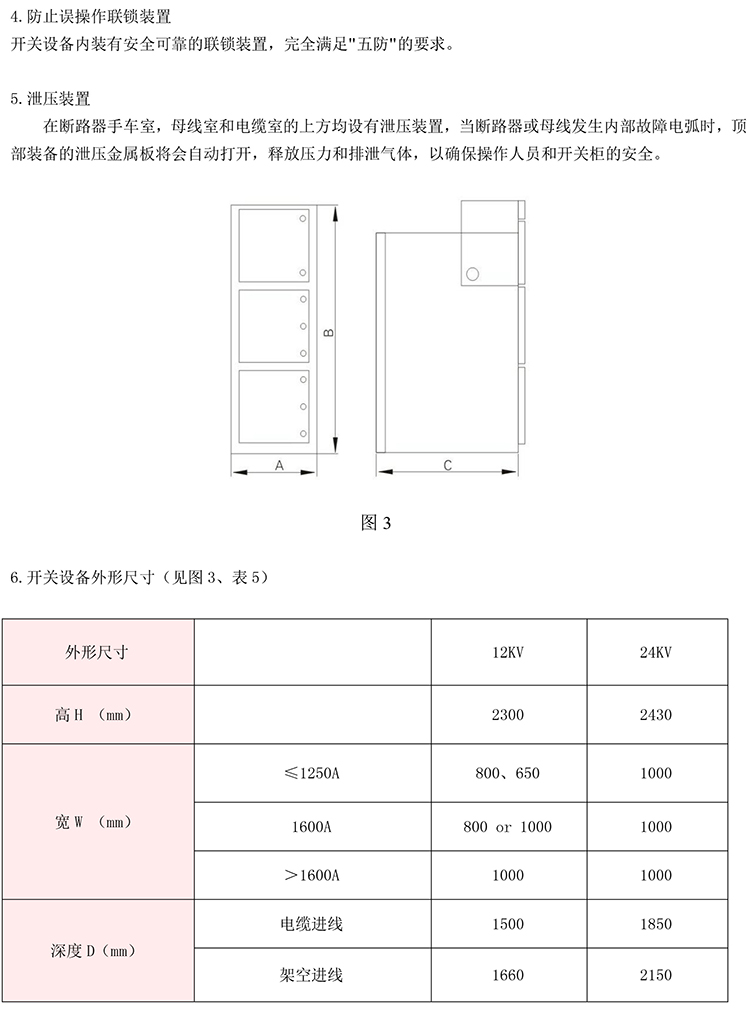 10KV高壓開關(guān)柜　咨詢熱線：400-128-7988