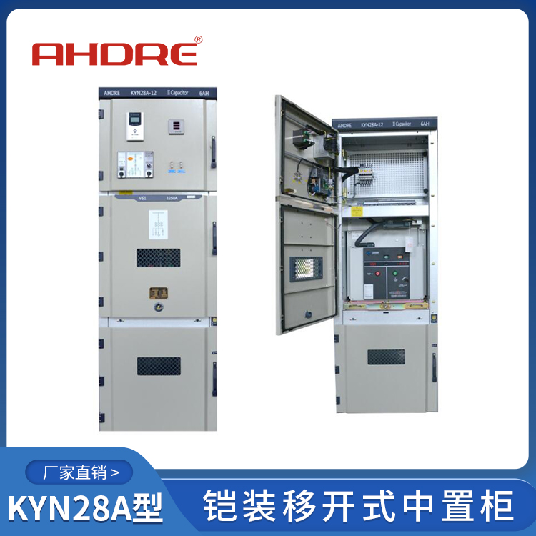 得潤(rùn)電氣KYN28A-12高壓開關(guān)柜  400-128-7988