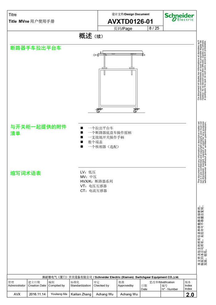 MVnex 12kV用戶使用手冊(cè) MVnex 12kV User Manual-CN_page-0008.jpg