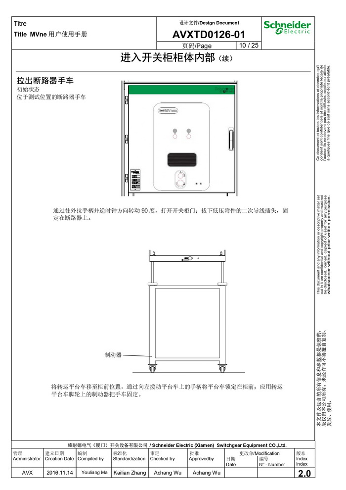 MVnex 12kV用戶使用手冊(cè) MVnex 12kV User Manual-CN_page-0010.jpg