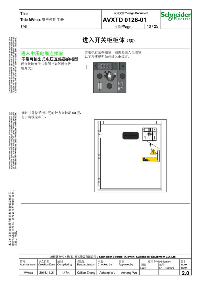 MVnex 12kV用戶使用手冊(cè) MVnex 12kV User Manual-CN_page-0013.jpg