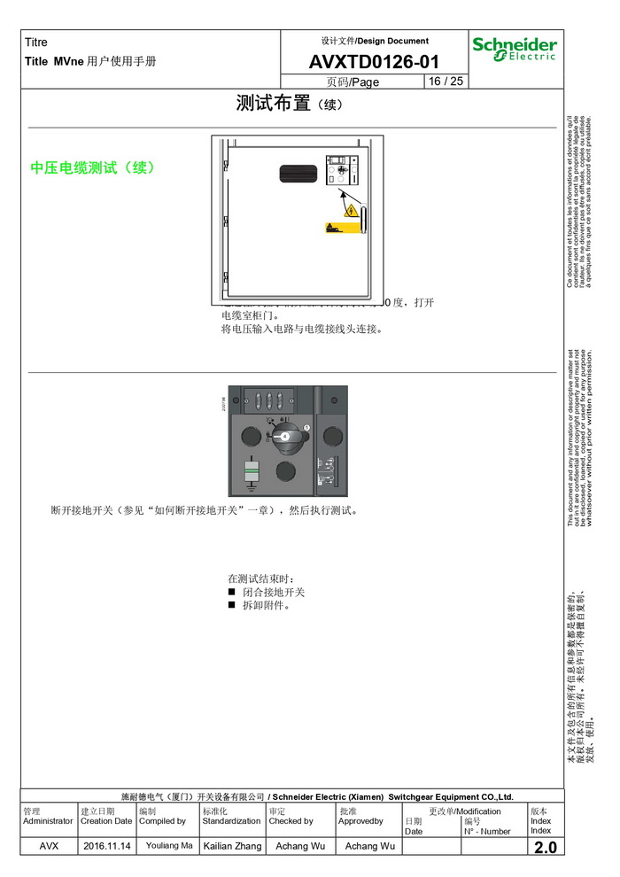 MVnex 12kV用戶使用手冊(cè) MVnex 12kV User Manual-CN_page-0016.jpg