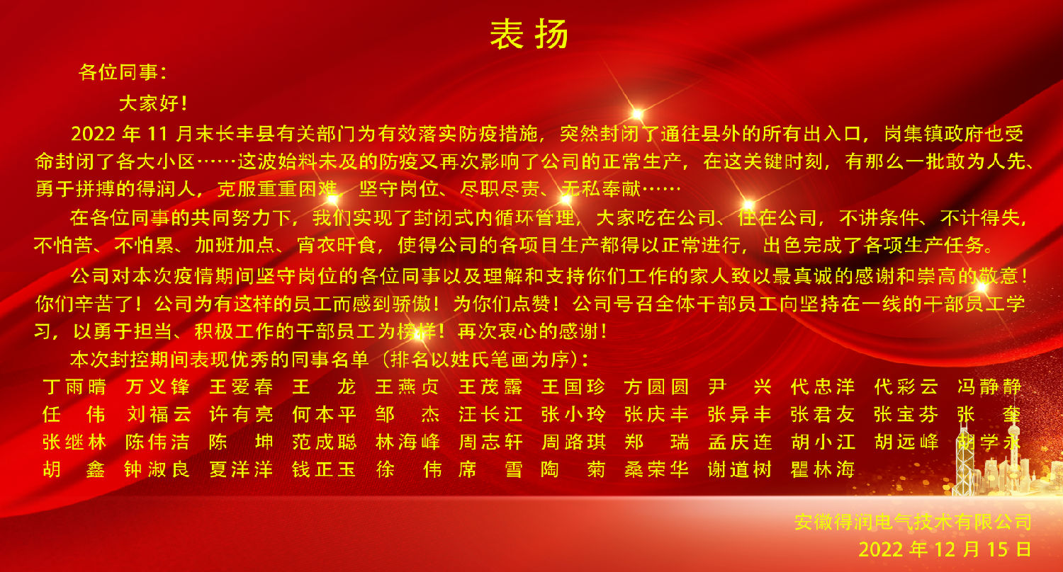 致疫情期間奮戰(zhàn)在一線員工的一封表揚(yáng)信