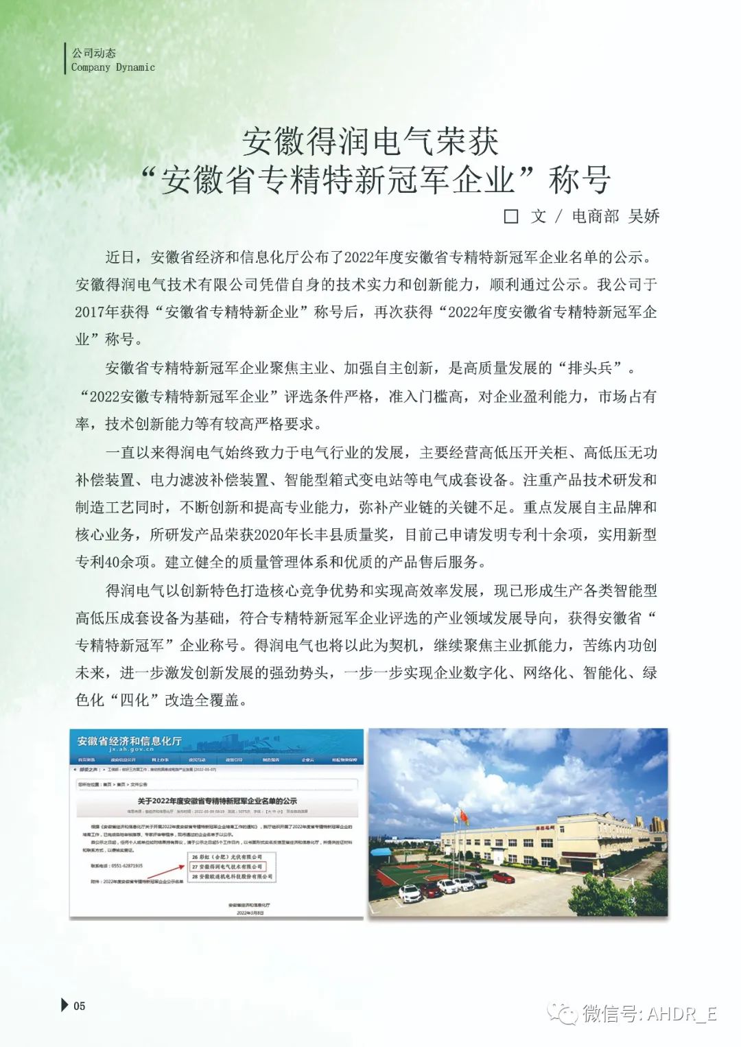 得潤電氣第二十三期內(nèi)刊-8.jpg