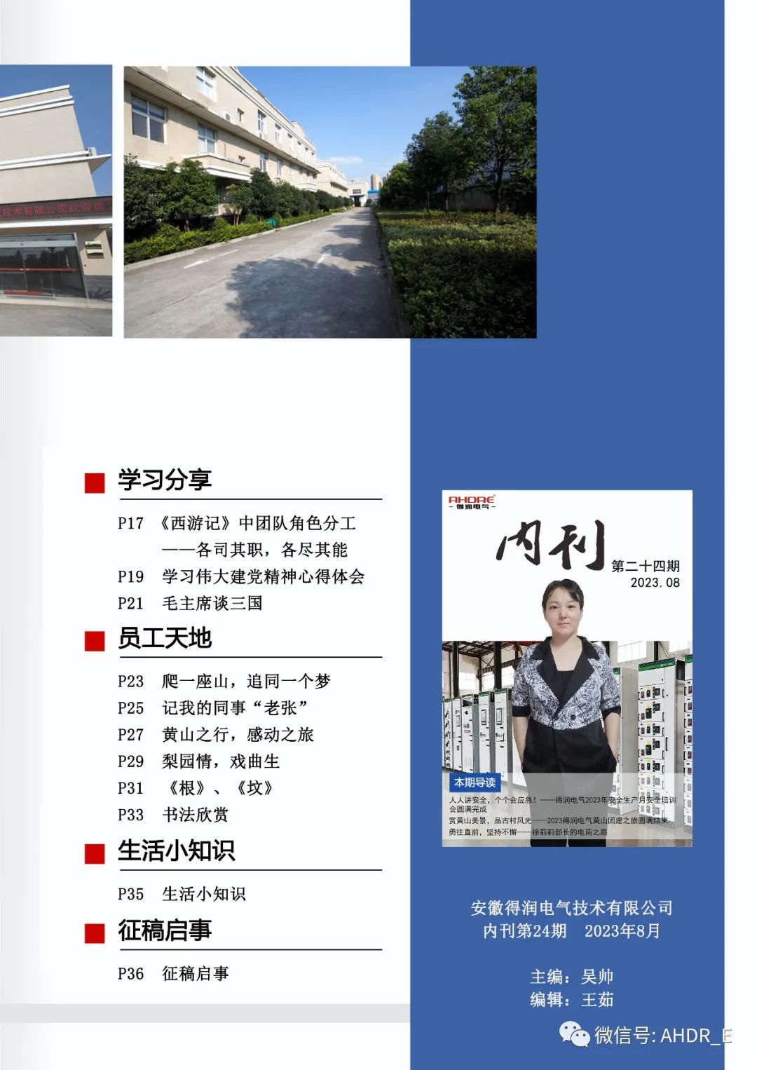 得潤(rùn)電氣第24期內(nèi)刊-3.jpg