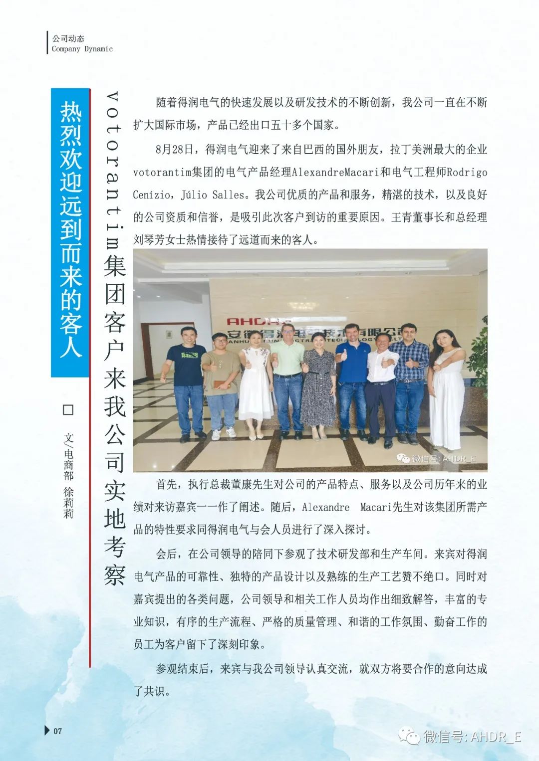 得潤(rùn)電氣第24期內(nèi)刊-10.jpg