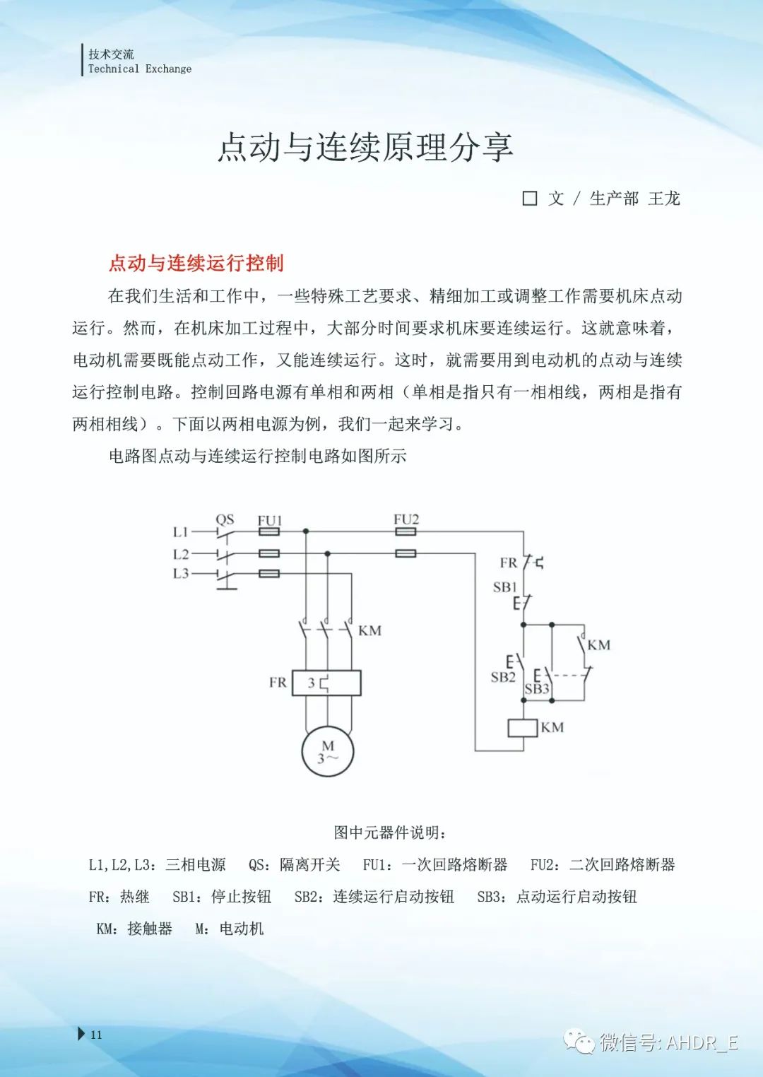 得潤(rùn)電氣第24期內(nèi)刊-14.jpg