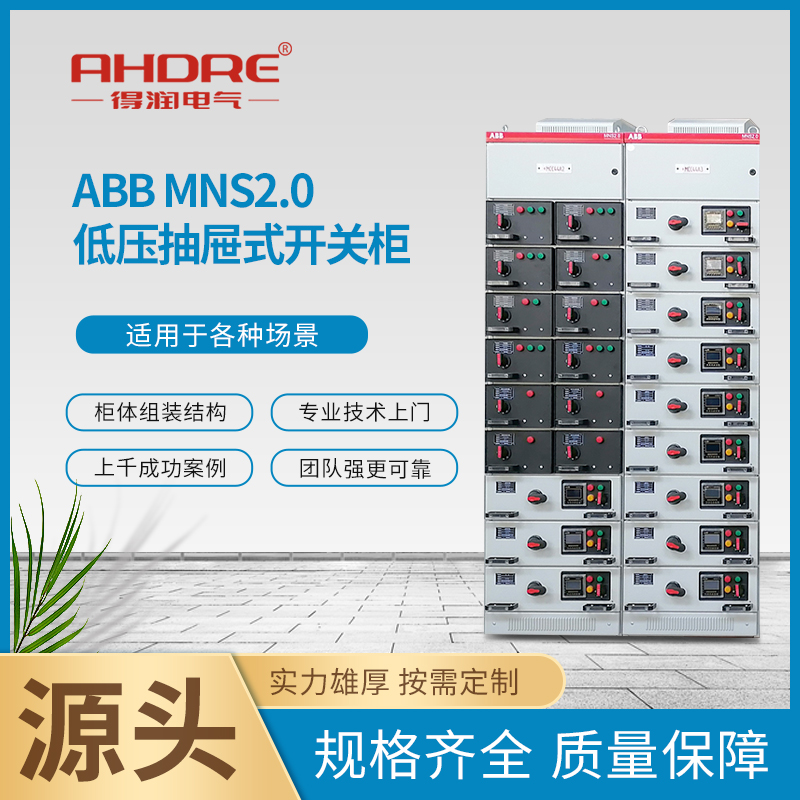 ABB MNS2.0