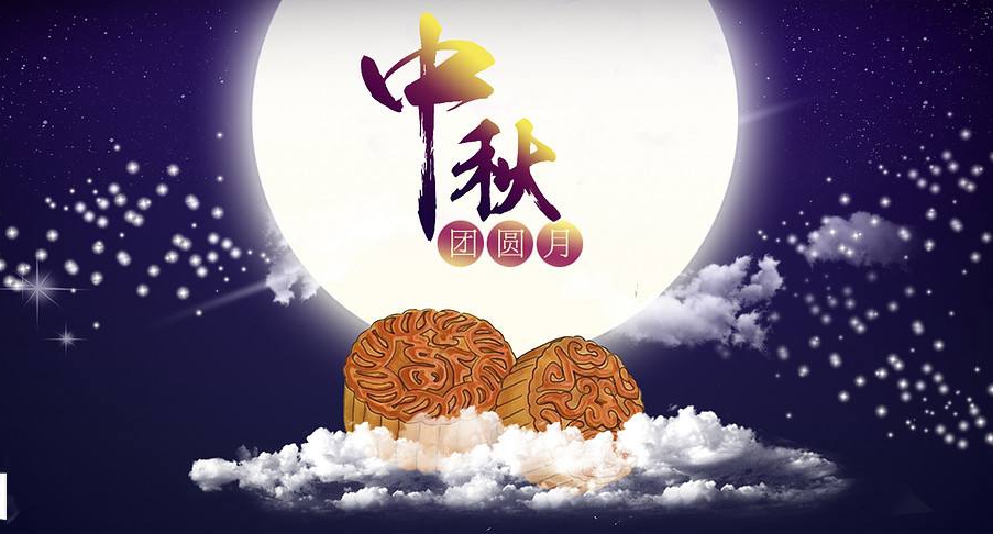 得潤電氣祝您中秋節(jié)快樂，闔家團圓！