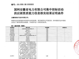 得潤電氣順利通過國家電網(wǎng)2020年度低壓配電箱柜供應商資質(zhì)審核