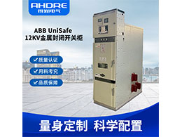 從智能家居到智能電網 ABB授權開關柜UniSafe的多重應用